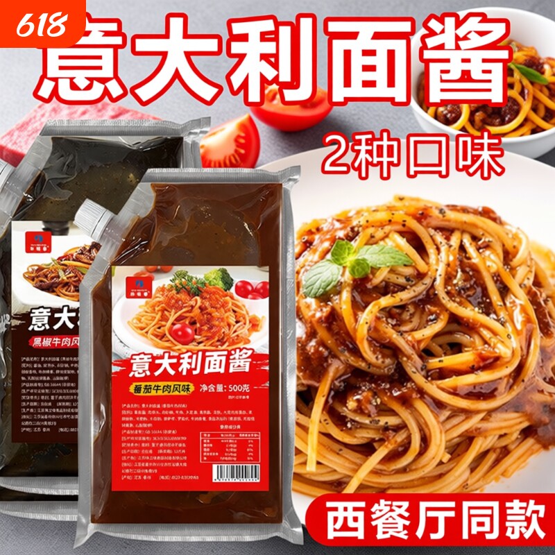 意大利面酱番茄牛肉黑椒风味挤挤装番茄肉酱披萨酱意粉酱肉酱500g