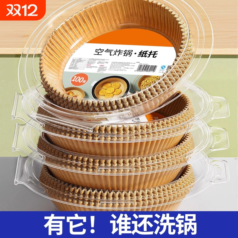 空气炸锅专用纸家用加厚吸油纸食物烤箱烘焙硅油纸垫圆形锡纸碗盘