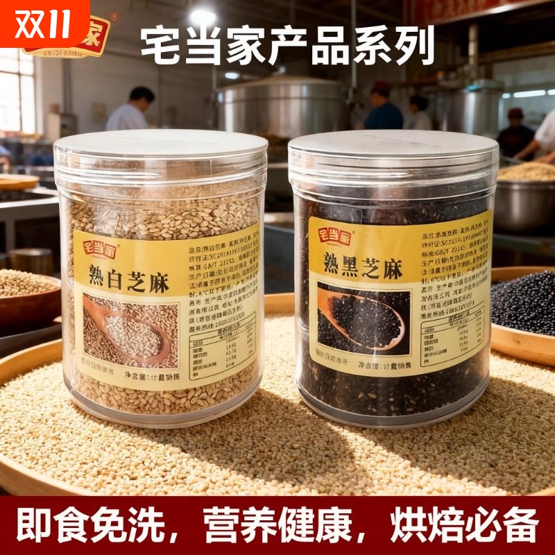 炒熟黑芝麻白芝麻带罐250g即食新货烘培炒熟优质罐装无添加纯天然