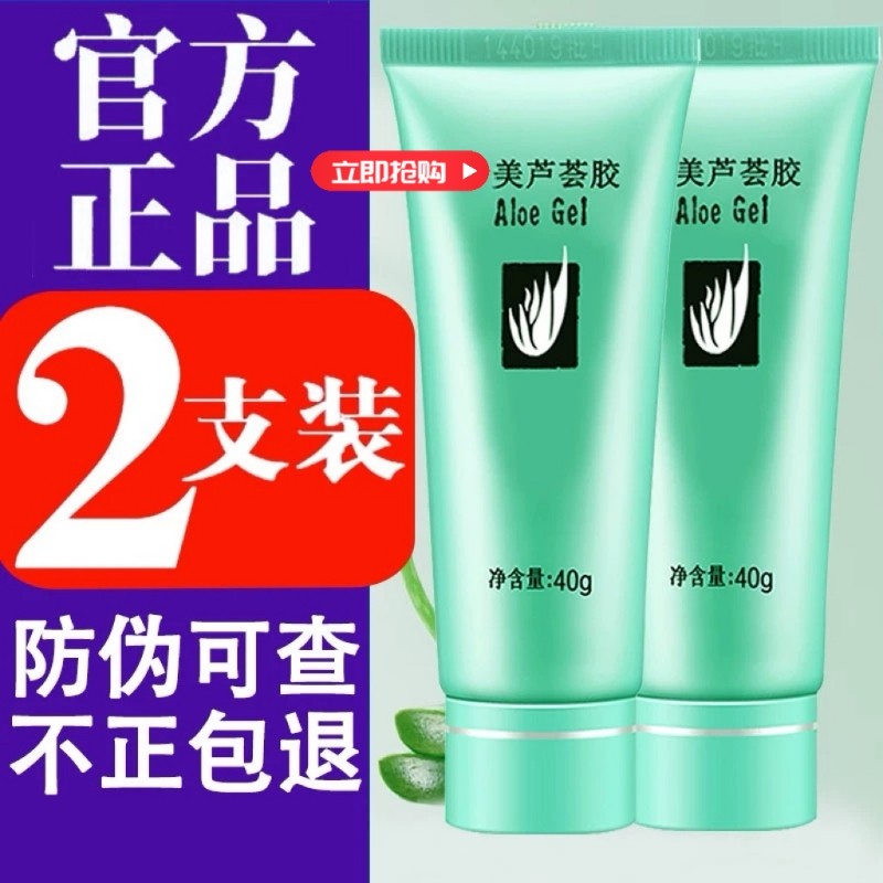 芦荟胶正品祛痘去痘印补水保湿凝胶晒后修复舒缓修护官方旗舰