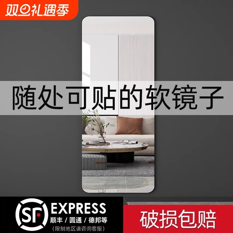 软镜子贴墙自粘家用全身镜墙面贴柜门穿衣镜亚克力衣柜高清隐藏