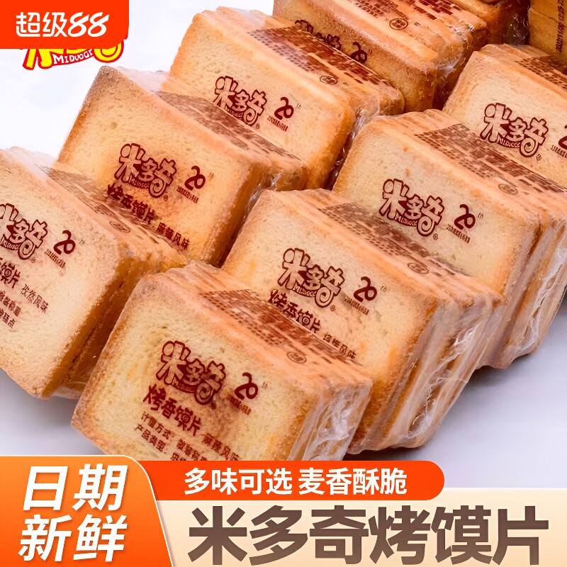 米多奇原味馍片|超1000次加购图片