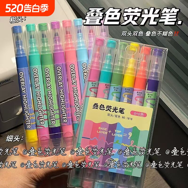 双头叠色荧光笔ins高颜值韩版学生手账一整套标记笔课堂记号彩笔