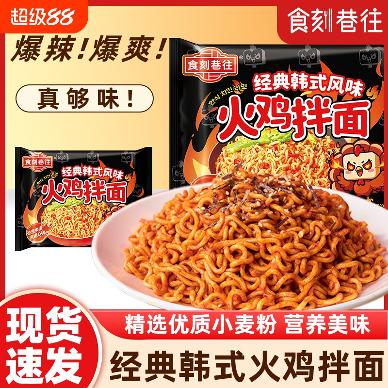 食刻巷往韩式火鸡拌面辣味方便面冲泡速食代餐宿舍夜宵解馋食品