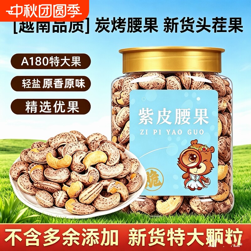 带皮腰果500g罐装轻盐原味特大紫皮越南新货腰果仁官方旗舰店健康