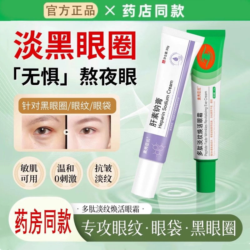 去黑眼圈焕活眼霜|116人收藏