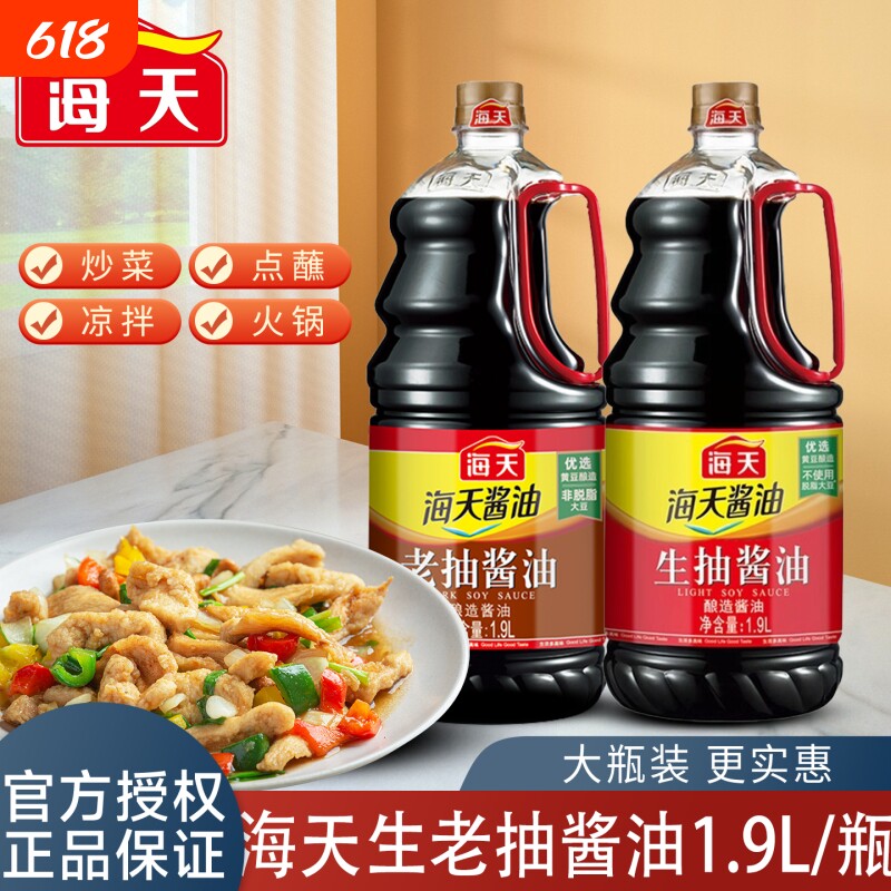海天生抽老抽酱油1.9L超值实惠商用家用大瓶酿造料酒整箱厨房黄豆