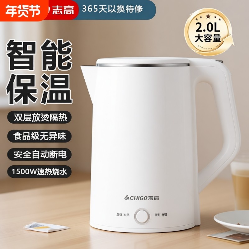志高电热水壶烧水壶家用2024煮水壶保温一体开水壶恒温便携电水壶