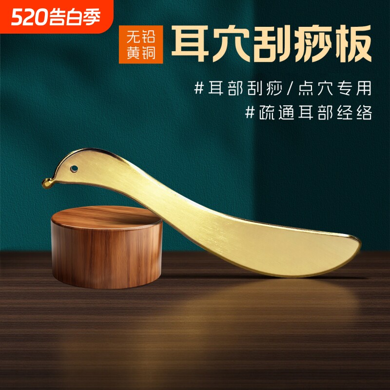 纯黄铜刮痧板正品面部美容按摩板肩颈拨筋棒耳砭耳穴专用刮疗片
