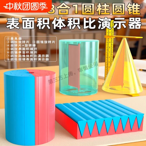 六年级数学几何教具|千人加购