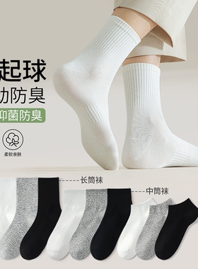 白色袜子男士春秋薄款防臭中筒袜男款运动短袜夏天吸汗透气长筒袜
