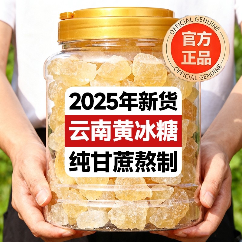 云南正宗老冰糖优级甘蔗手工熬制无添加泡茶泡酒卤菜调味罐装袋装