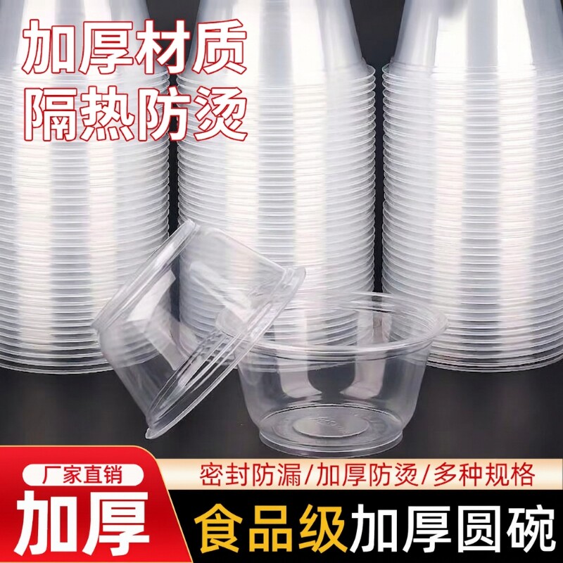 一次性餐盒透明碗圆形带盖食品级打包盒子家商用摆摊冰粉专用碗