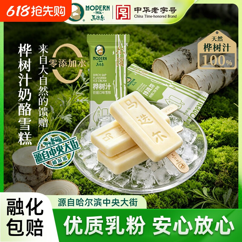【中华老字号】马迭尔桦树汁奶酪雪糕奶油芝士冰淇淋冷饮冰激凌