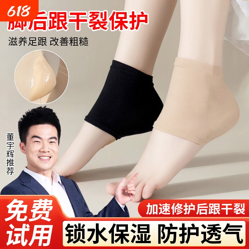 脚后跟干裂保护套防裂袜子脚跟保湿硅胶护脚套四季通用防裂袜足跟