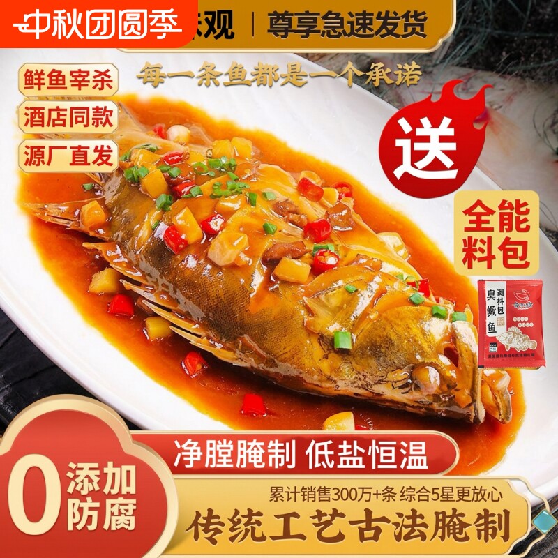 臭鳜鱼净膛送料包安徽特产正宗黄山批发徽州真空装臭桂鱼鱼肉