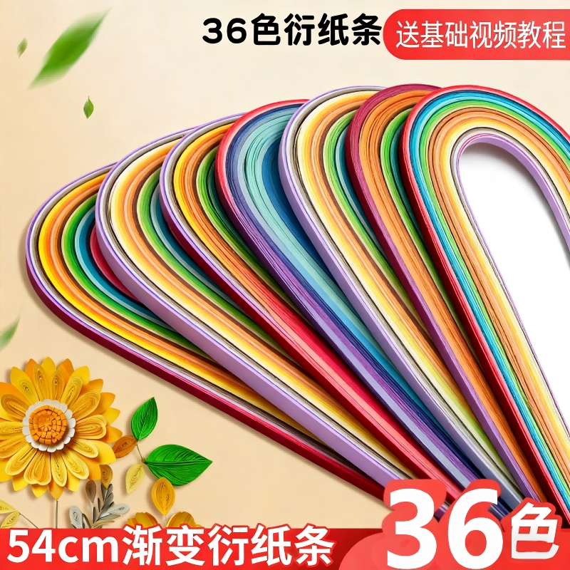 36色衍纸纸条工具材料包
