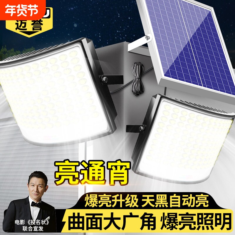 2026新款太阳能户外庭院灯家用室外防水新型充电感应照明投光路灯