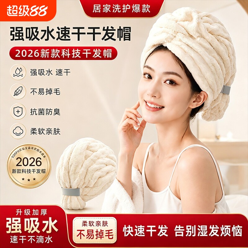 干发帽超强吸水速干女2026新款包头发毛巾擦洗头发圈成人加厚浴帽