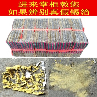 锡箔纸绍兴手工锡箔特黄灰真锡箔1000张手工锡箔折元宝锡箔纸包邮