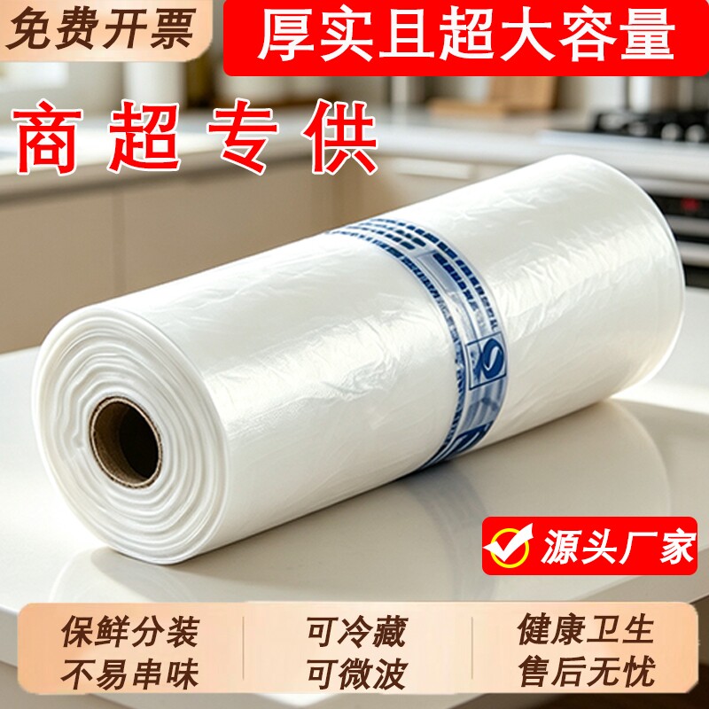 食品级超市保鲜袋专用连卷袋家用食品袋一次性加厚塑料袋批发平口