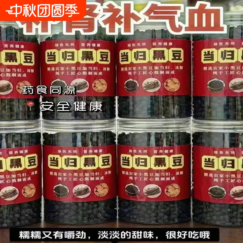 当归黑豆纯手工即食特产江西萍乡零食炒黑豆办公室无添加营养点心