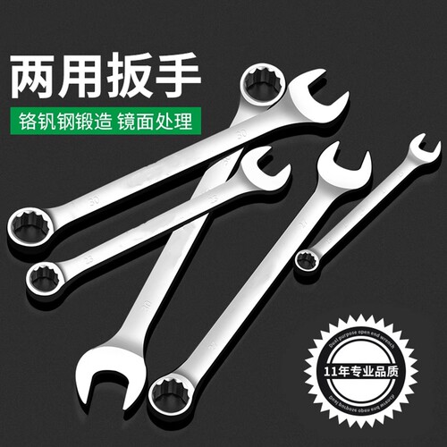 德国镜面两用扳手梅花开口扳手套装板手汽修梅开呆扳手工具6-50mm