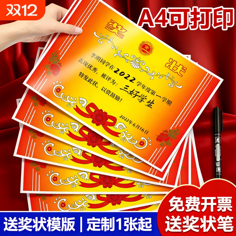 a4奖状纸可打印荣誉证书