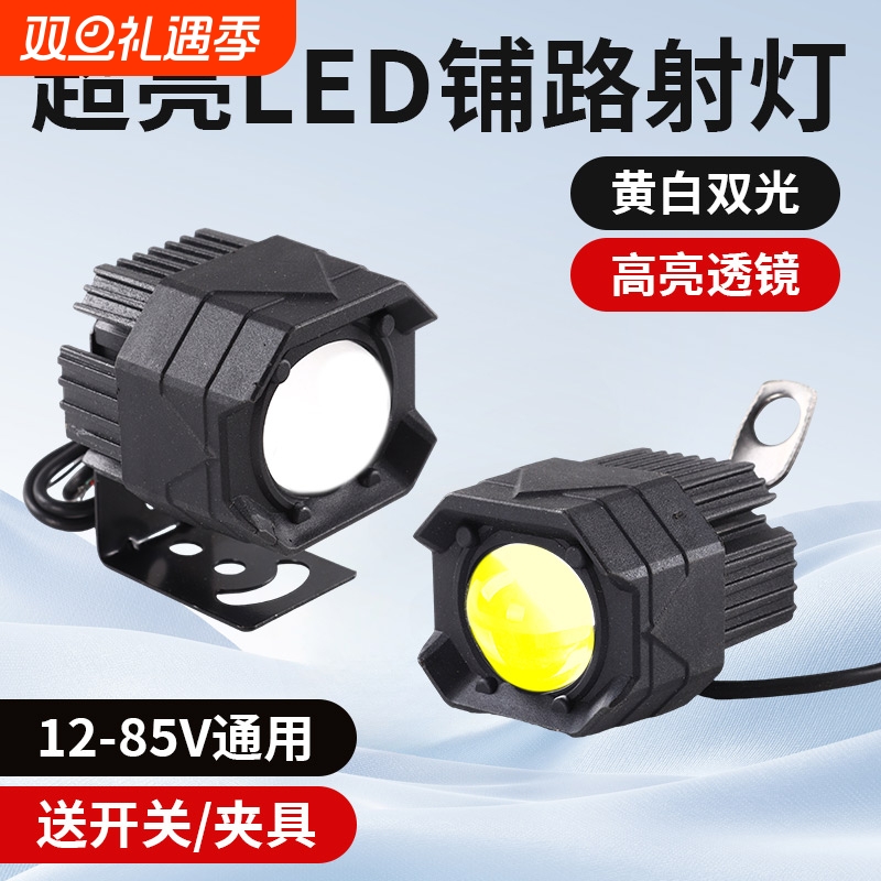 12v至85v防水电动车三轮车摩托车超亮射灯管夹透镜led灯远近光