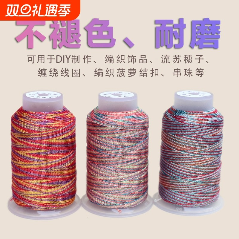 手链编织线DIY材料项链段染金线洒金线编织绳手工幻彩编绳线星空