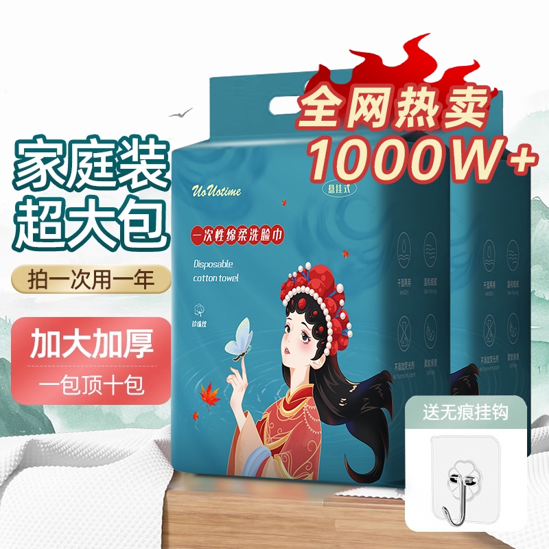 一次性加厚洗脸巾国潮货绵柔巾悬挂式母婴擦脸洁面巾壁挂官方正品