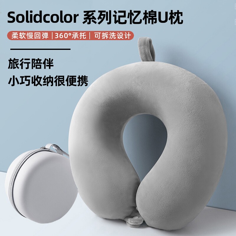 灰色记忆棉U型枕|超1.3万次加购图片