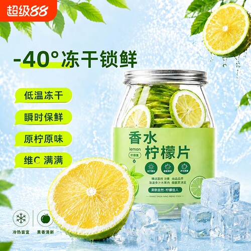 冻干柠檬片香水柠檬片即食无糖添加夏季女生泡水冻干养生茶水果