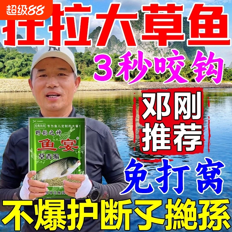 草鱼专用饵料主攻青鱼鳊鱼野钓水库黑坑通杀散炮打窝鱼儿拉丝竞技
