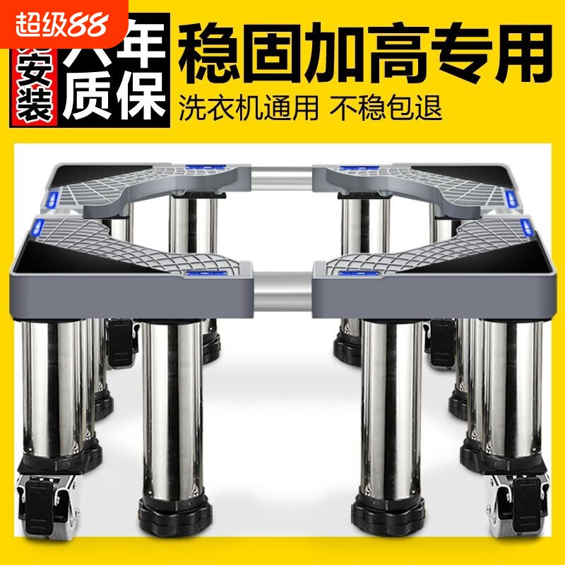 洗衣机底座增高加高可调节高度全自动通用滚筒波轮托架可移动防滑图片
