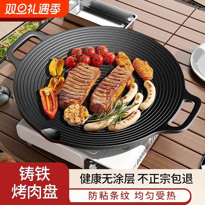 户外烤盘铸铁卡式炉烤肉盘烧烤盘烤肉锅韩式铁板烧电磁炉烤盘家用