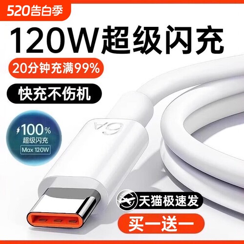 【120W超级快充】Type-c数据线6A/5A适用华为p30p40小米9安卓mate60/40pro充电器线nova7/9原8荣耀手机装