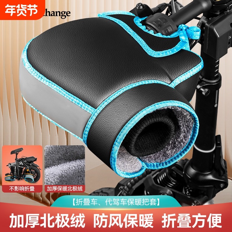 代驾车把套冬季保暖折叠电动车手套加厚防寒防水电瓶车把手挡风罩,电动车/配件/交通工具,电动车手套/护手,淘宝优惠券,粉丝福利购,淘宝优惠卷