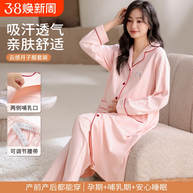 纯棉月子服睡裙女春秋孕妇待产裙产妇产后哺乳喂奶睡衣家居服吸汗