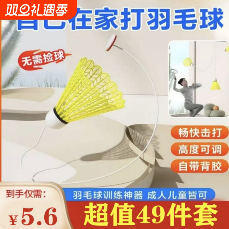 羽毛球单人训练器回弹自打室内运动空中悬挂一个人打在家练习神器