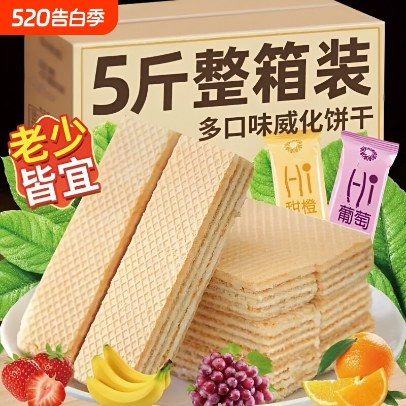 威化饼干官方旗舰店单独小包装整箱涂层夹心饼干零食品散装巧克力