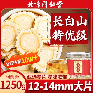 正品 西洋参粉切片花旗参官方北京同仁堂旗舰店500g泡水人参片滋补
