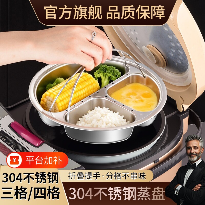 304不锈钢多分格蒸盘宝宝辅食多用餐盘炒锅透气提手蒸菜盘子