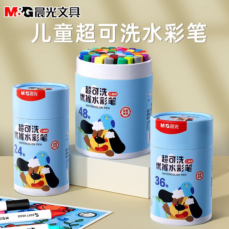 晨光超易可洗优握美术专用水彩笔