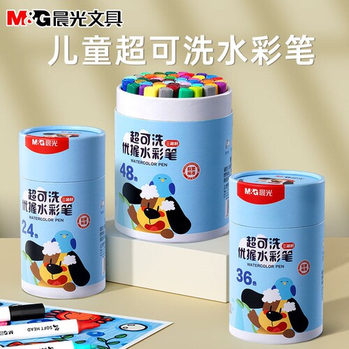 晨光超易可洗优握美术专用水彩笔