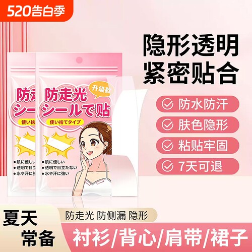 防走光贴低领口固定神器