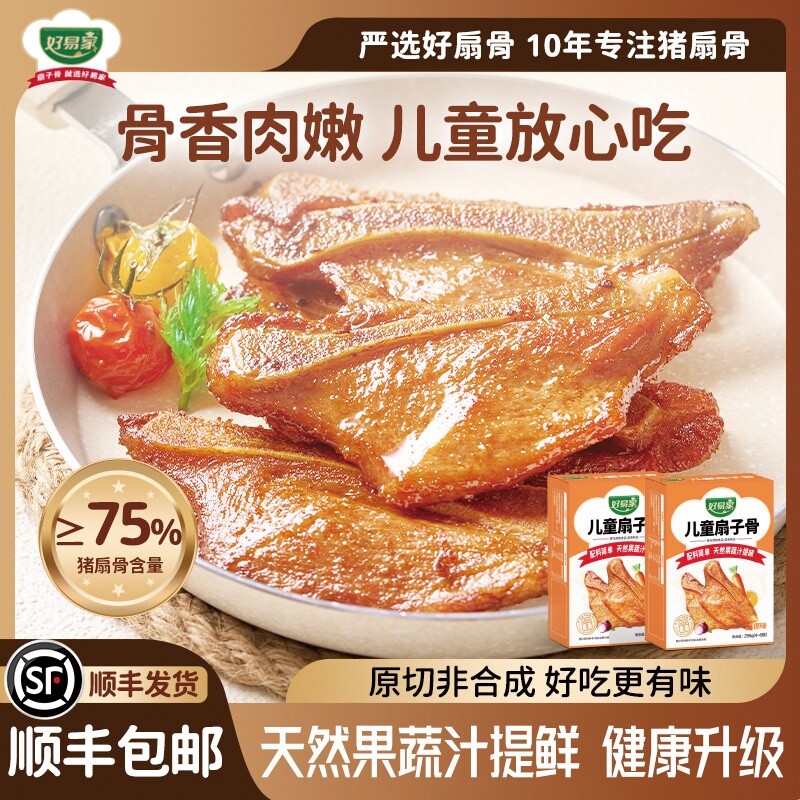好易家儿童扇子骨手抓猪扇骨空气炸锅猪排骨预制菜冷冻半成品食材