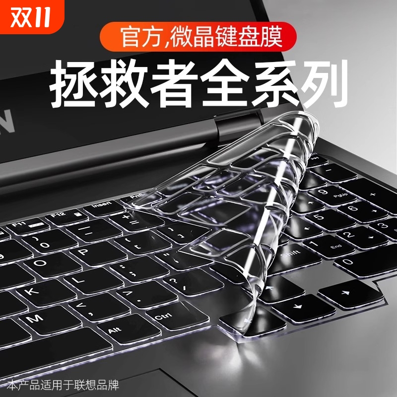 适用联想拯救者Y9000P键盘膜R7000P笔记本Y7000P电脑R9000P保护膜16寸Y7000冰魄白Y9000X防尘KR720透明快捷键