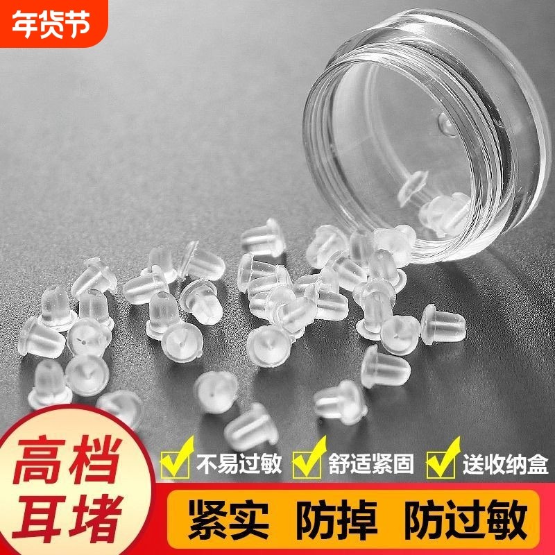 硅胶防掉耳堵睡觉牢固耳钉后塞超紧通用防过敏高级耳帽耳环耳扣塞,饰品/流行首饰/时尚饰品新,其他DIY饰品配件,淘宝优惠券,粉丝福利购,淘宝优惠卷
