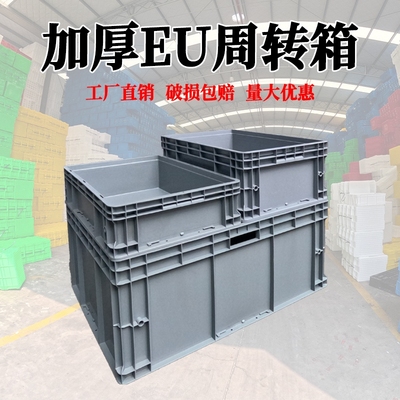 欧标EU物流周转箱养龟加厚带盖胶箱大号过滤中转长方形塑料收纳箱